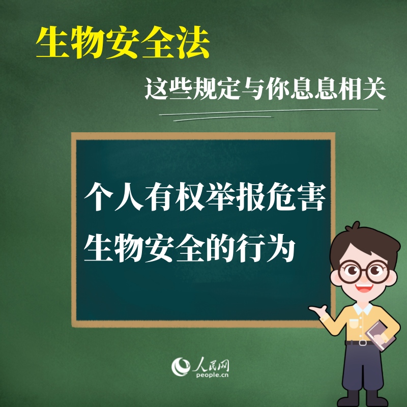 生物安全法今起实施这些规定与你息息相关